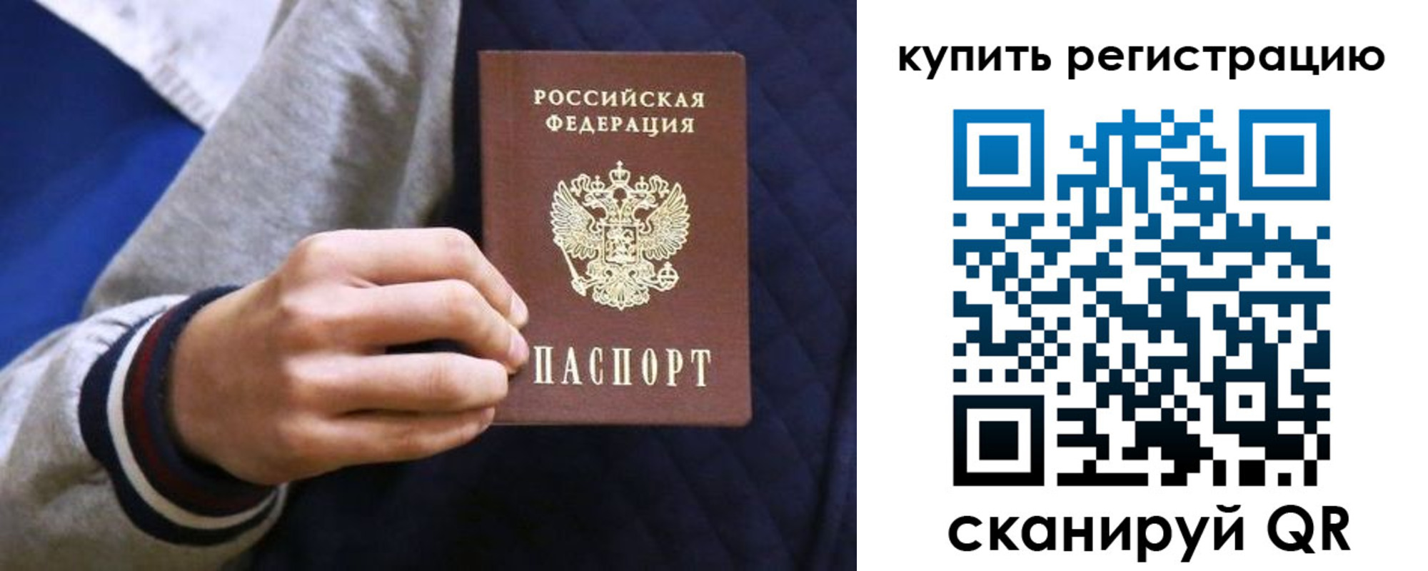 прописка паспорт в Сосногорске
