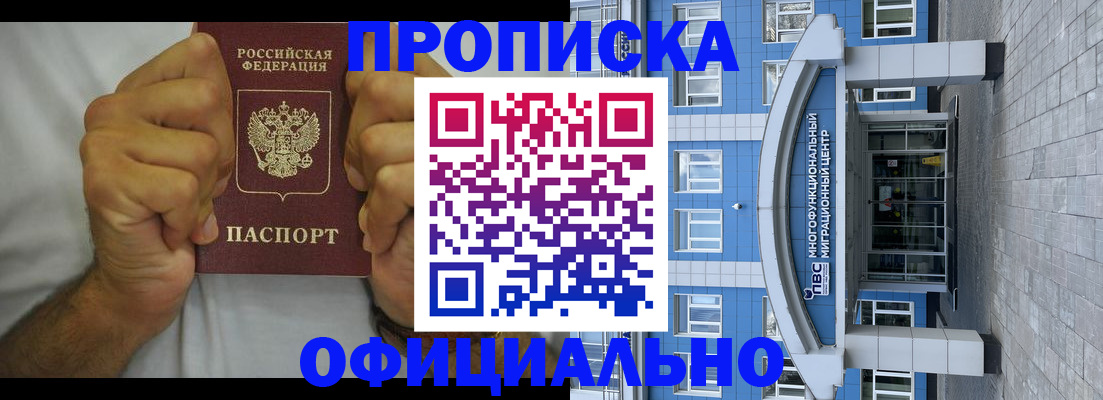 купить прописку в Сосногорске